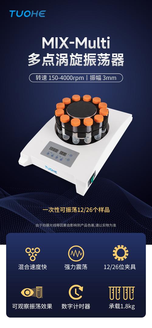 拓赫mixmulti多点涡旋振荡器混合速度快数字计时器